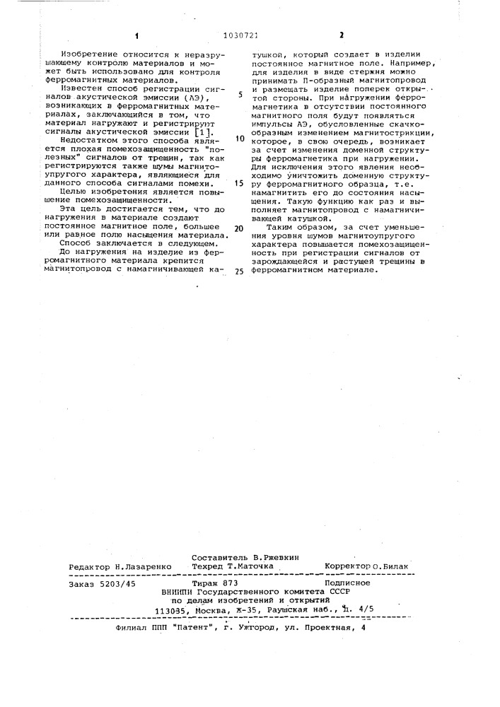 Способ регистрации сигналов акустической эмиссии в ферромагнитных материалах (патент 1030721)