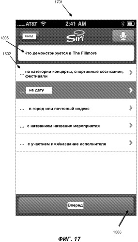 Использование текста оповещения о событии в качестве ввода в автоматизированный помощник (патент 2546604)