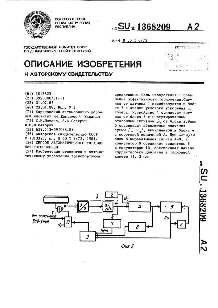 Способ автоматического управления торможением (патент 1368209)