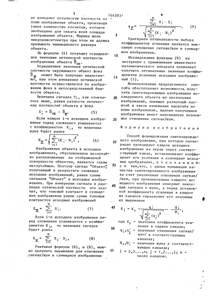 Способ формирования синтезированного изображения (патент 1643931)