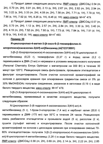 Амидные производные (патент 2375352)