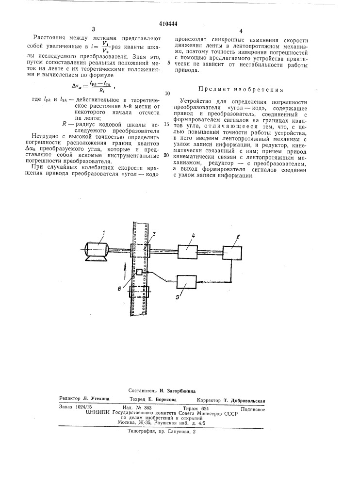 Патент ссср  410444 (патент 410444)
