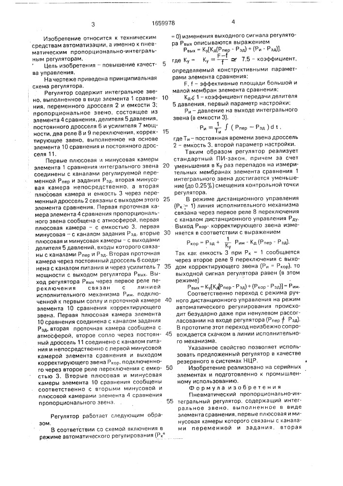 Пневматический пропорционально-интегральный регулятор (патент 1659978)