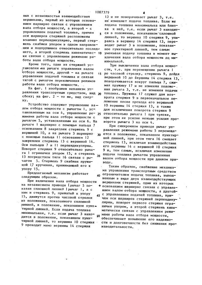 Механизм управления транспортным средством (патент 1087379)