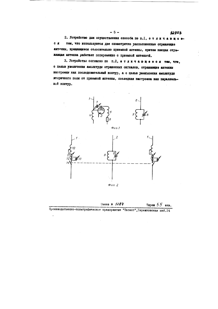 Способ и устройство для радио-гониометрии (патент 92903)