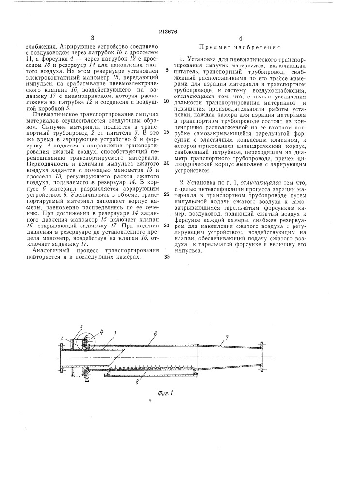 Установка для пневматического транспортирования сыпучих материалов (патент 213676)