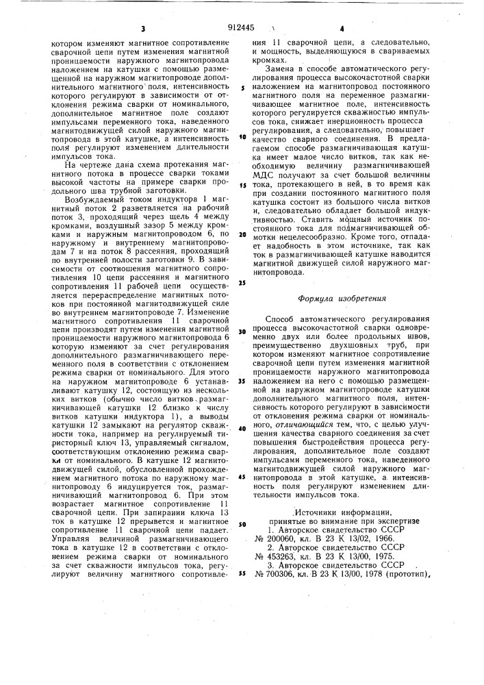 Способ автоматического регулирования процесса высокочастотной сварки (патент 912445)