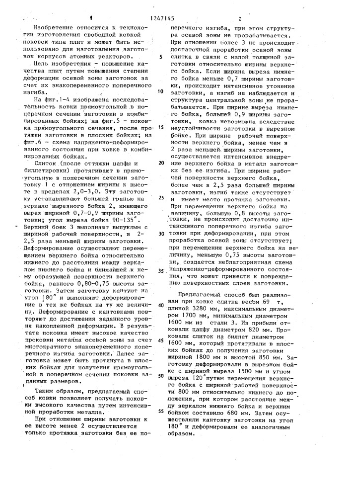Способ ковки плит (патент 1247145)