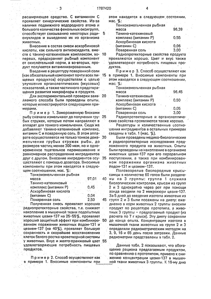 Рыбный продукт для профилактического питания (патент 1787420)
