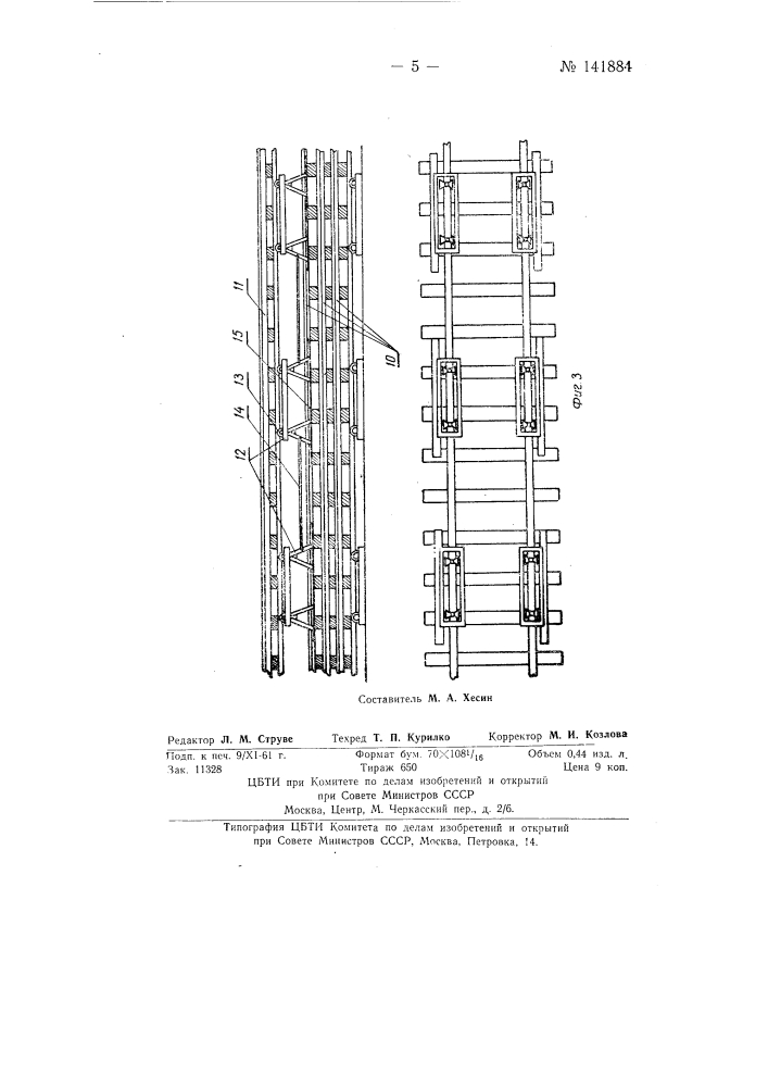 Путеукладочный поезд (патент 141884)