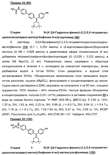 Циклоалкилиденовые соединения, фармацевтическая композиция на их основе, их применение и способ селективного связывания er - и er -эстрогеновых рецепторов (патент 2345981)