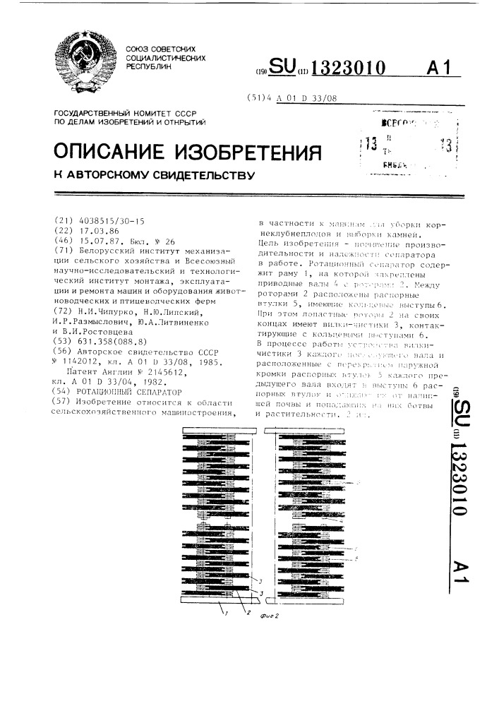 Ротационный сепаратор (патент 1323010)