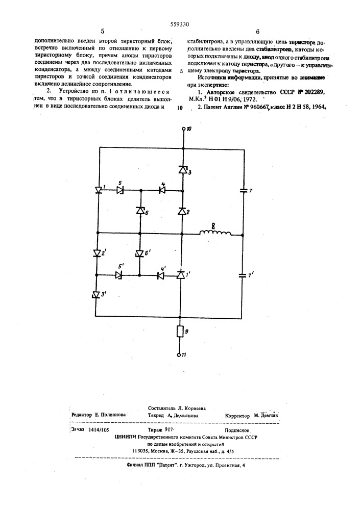 Устройство для ограничесния перенапряжения в сети постоянного тока (патент 559330)