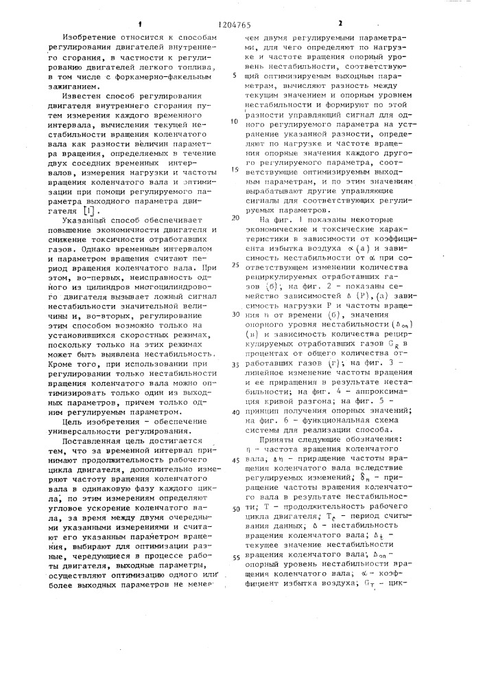 Способ регулирования двигателя внутреннего сгорания (патент 1204765)