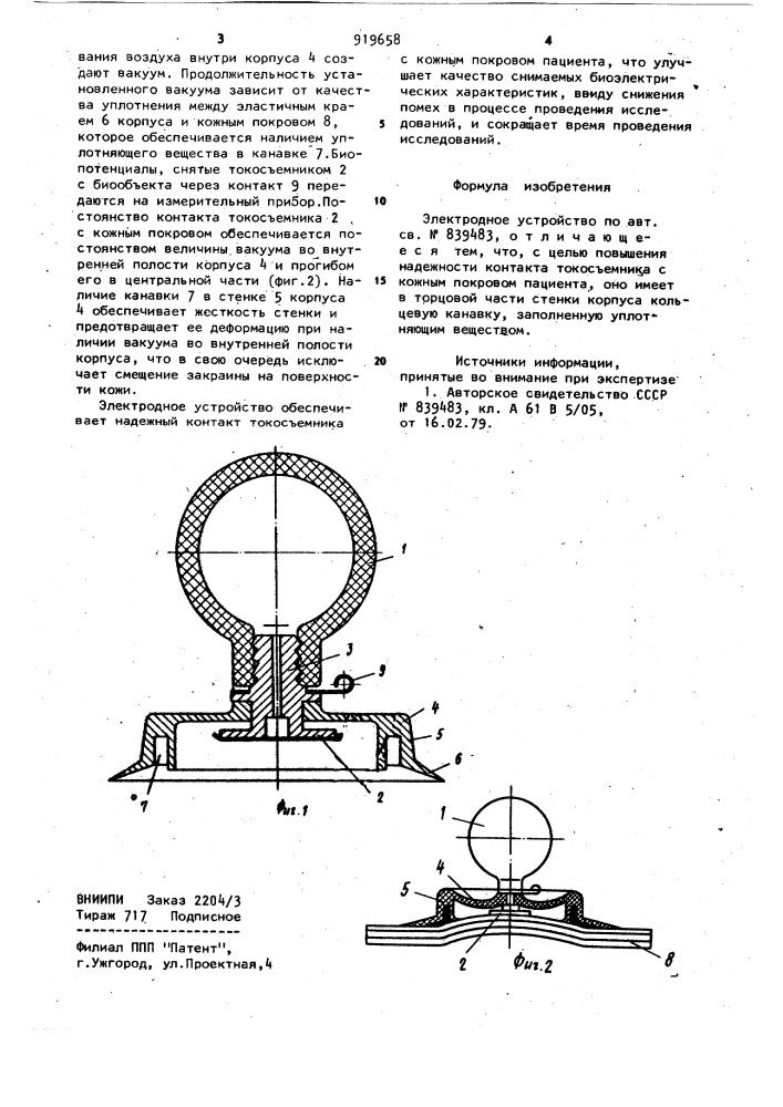 Электродное устройство (патент 919658)