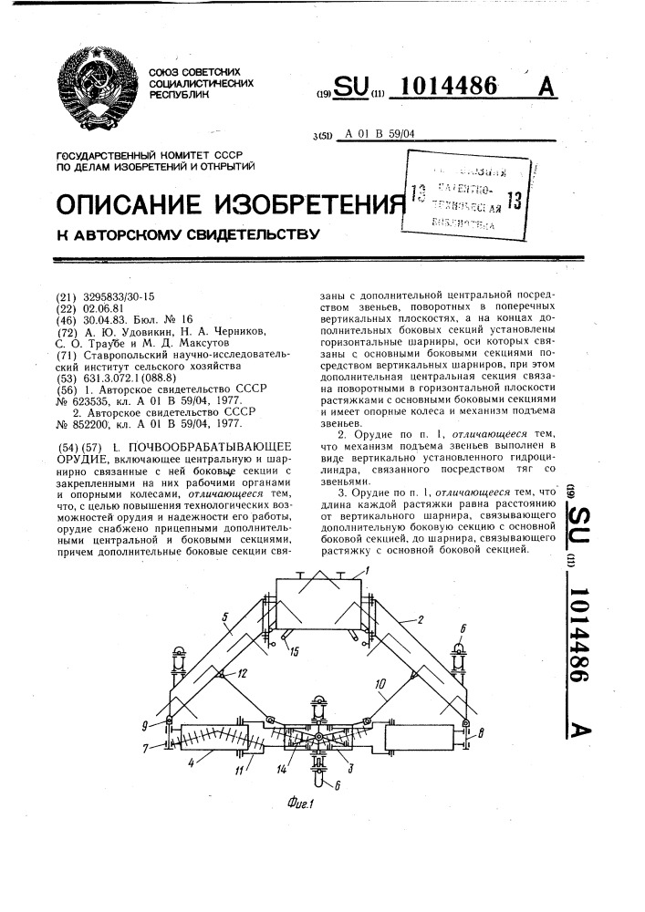 Почвообрабатывающее орудие (патент 1014486)