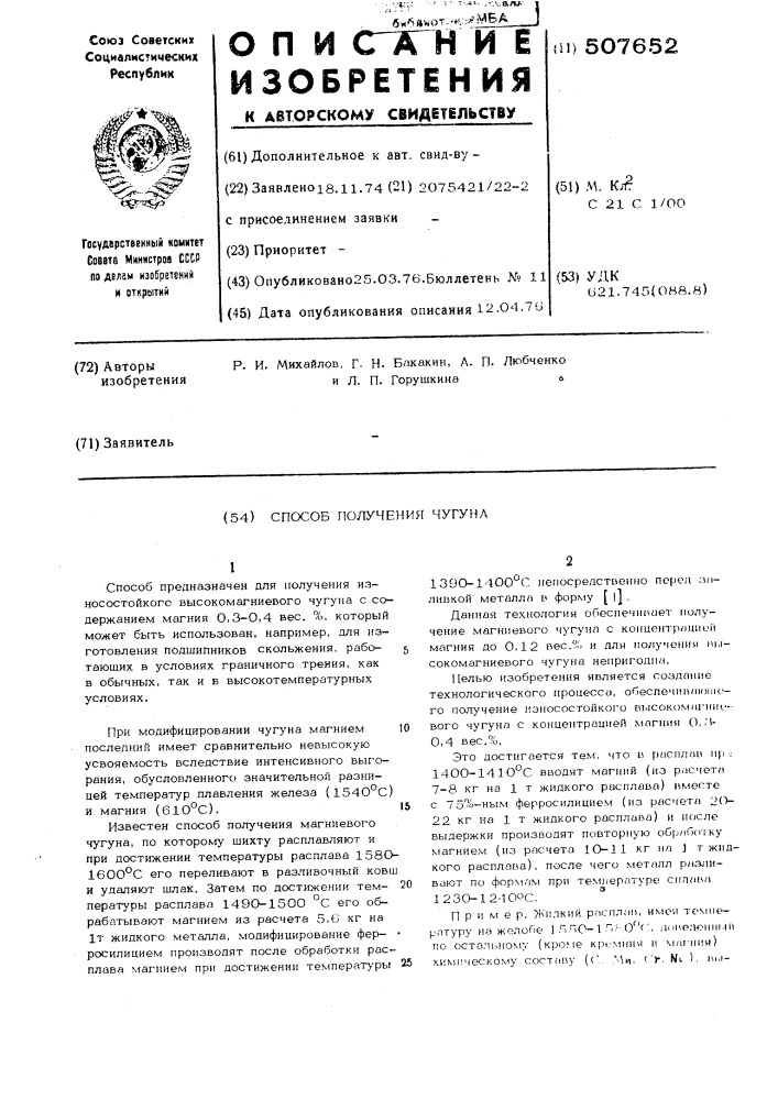 Способ получения чугуна (патент 507652)