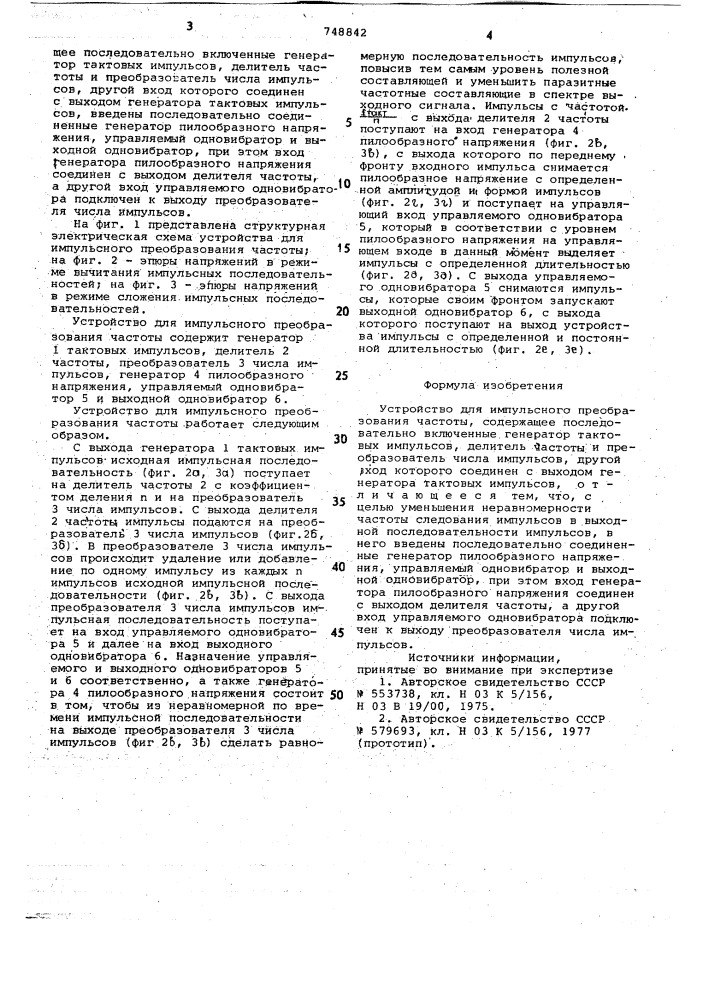 Устройство для импульсного преобразования частоты (патент 748842)