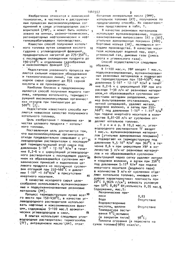 Способ получения котельного топлива (патент 1041557)