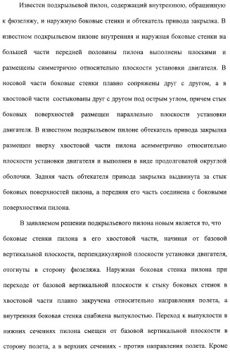 Крыло летательного аппарата и подкрыльевой пилон (патент 2312791)