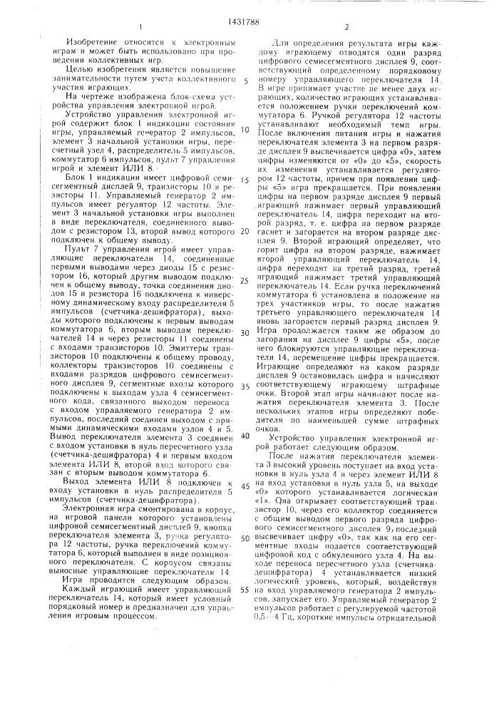 Устройство управления электронной игрой (патент 1431788)