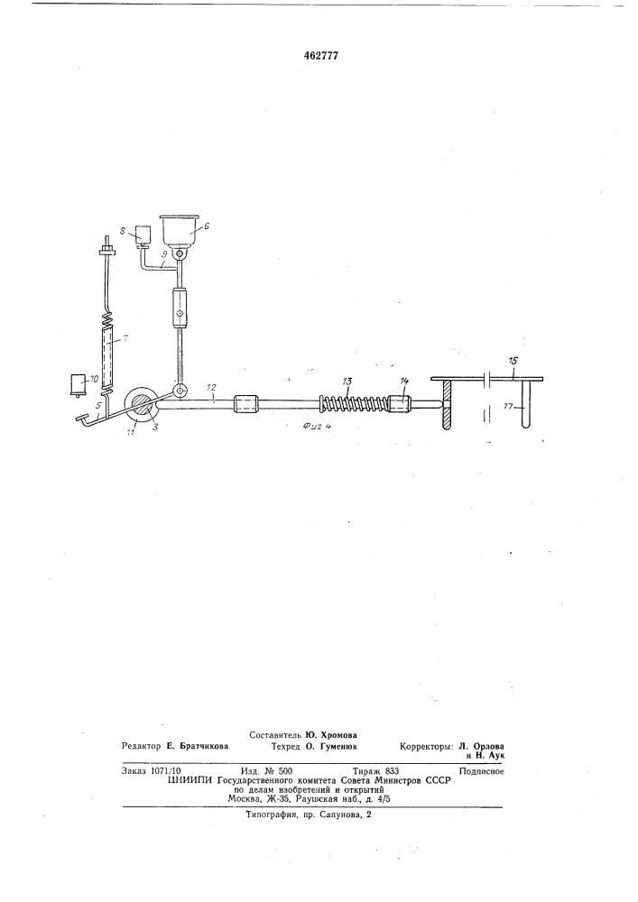 Ленточный конвейер (патент 462777)