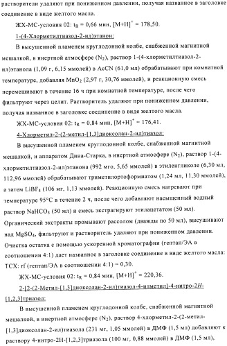 Производные аминотриазола в качестве агонистов alх (патент 2492167)