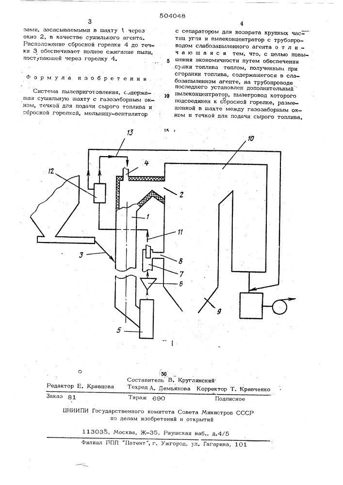 Система пылеприготовления (патент 504048)