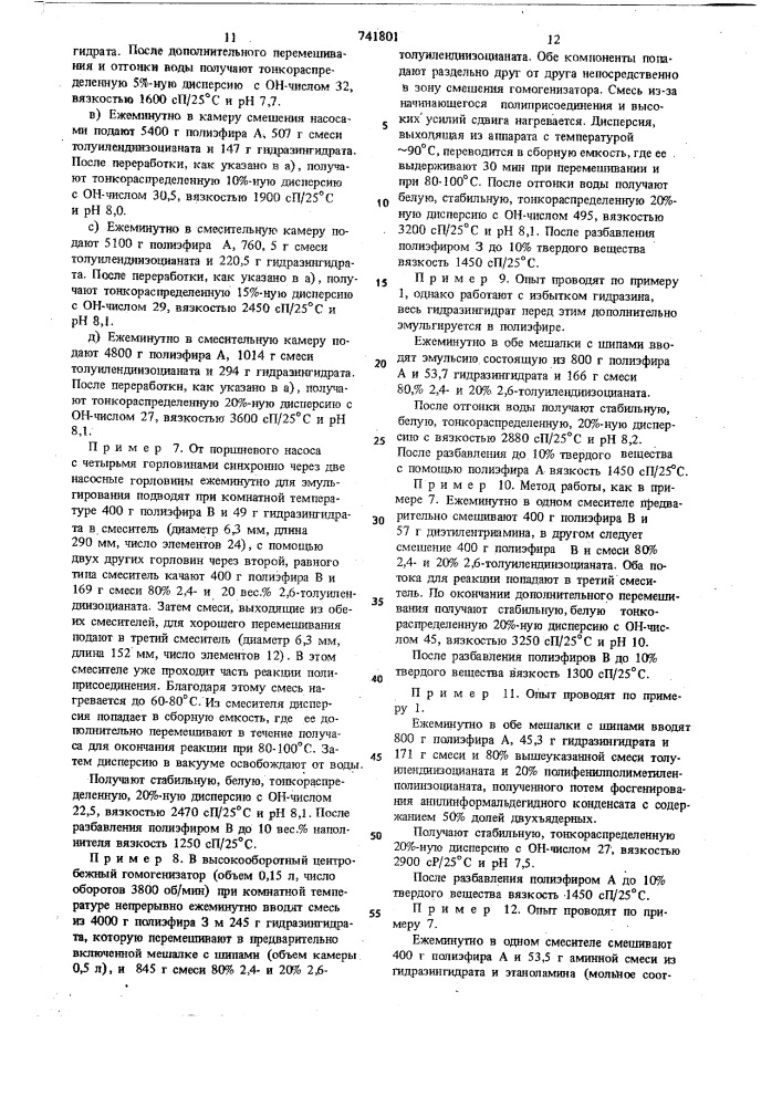 Стабильная неседиментирующая дисперсия для получения пенополиуретана и способ ее получения (патент 741801)