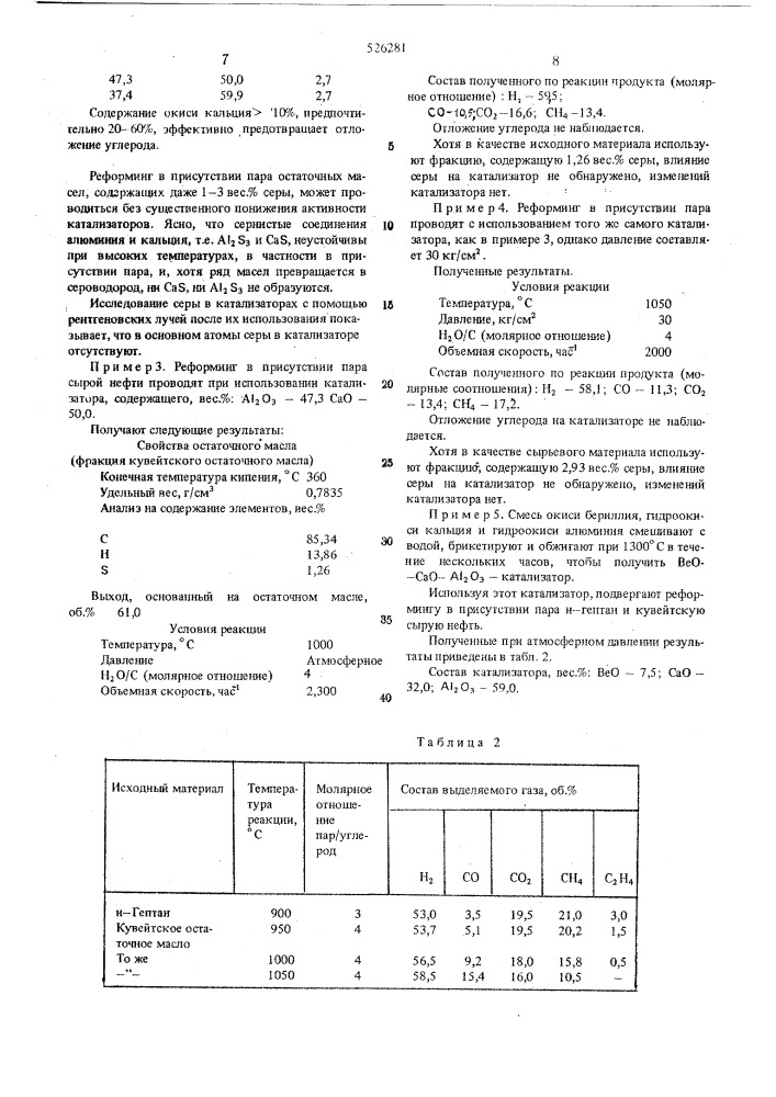 Способ получения водородсодержащего газа (патент 526281)