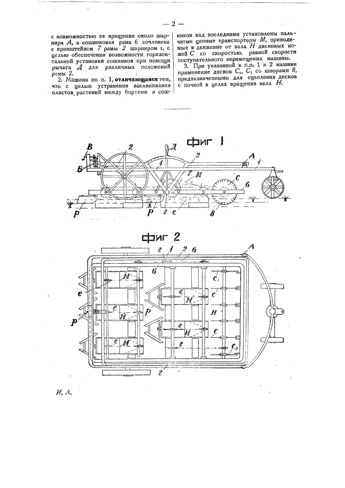 Машина для пересадки растений (патент 24597)