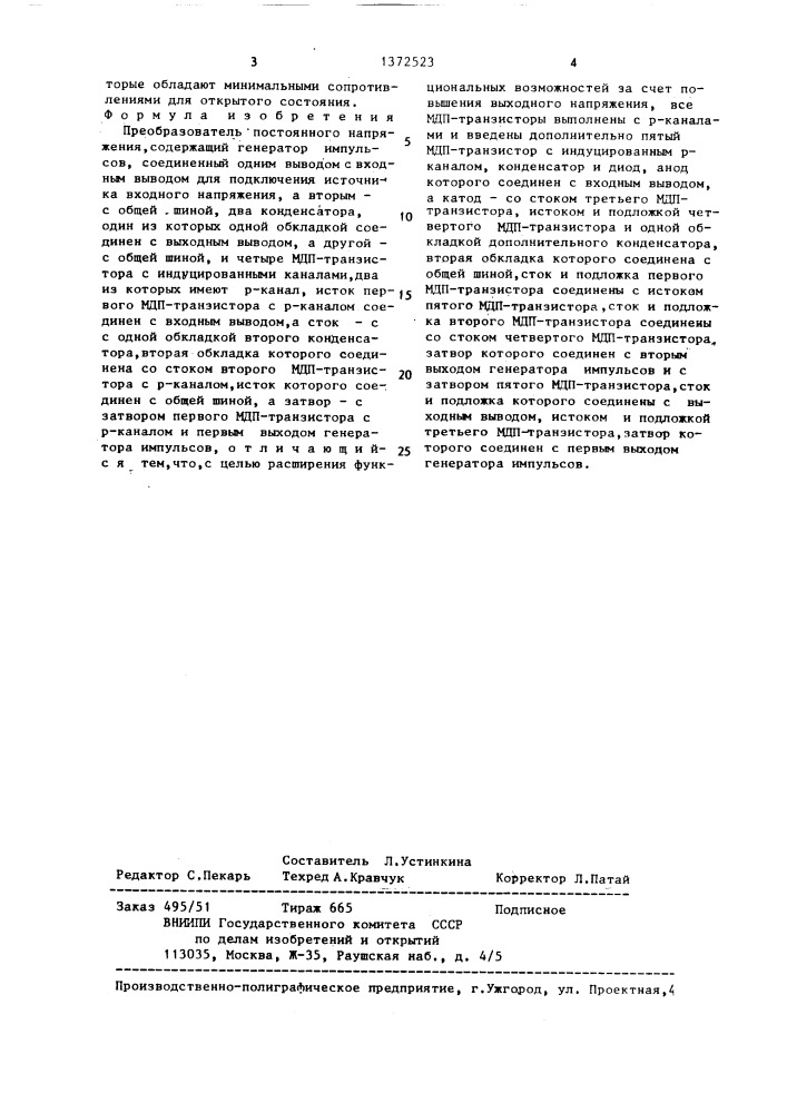 Преобразователь постоянного напряжения (патент 1372523)