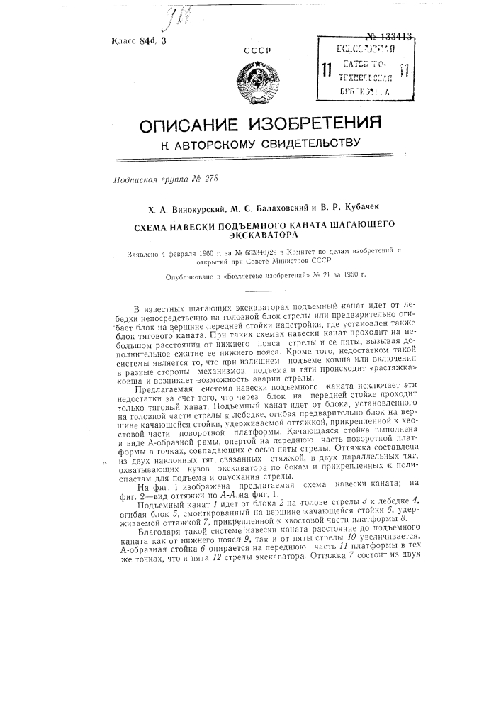 Схема навески подъемного каната шагающего экскаватора (патент 133413)