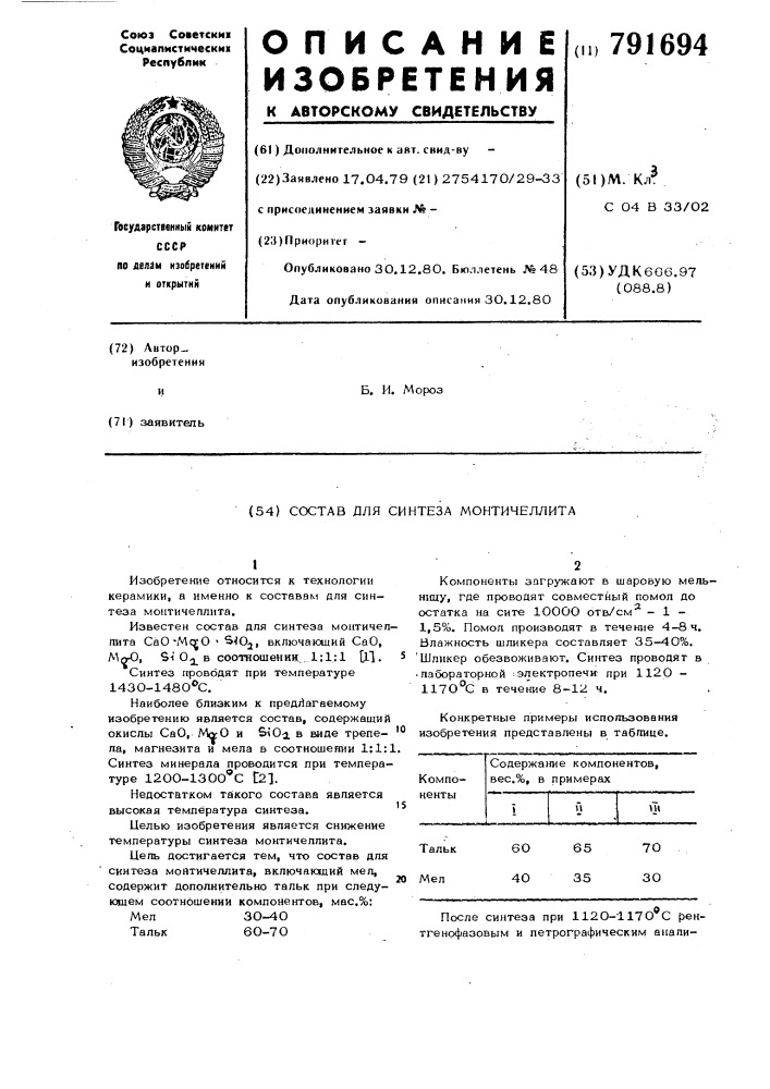 Состав для синтеза монтичеллита (патент 791694)