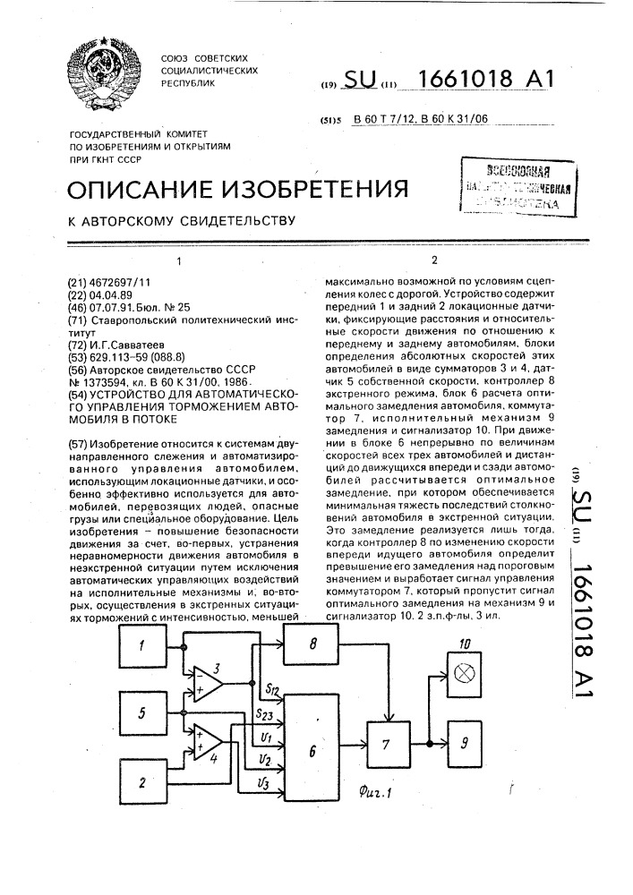 Устройство для автоматического управления торможением автомобиля в потоке (патент 1661018)