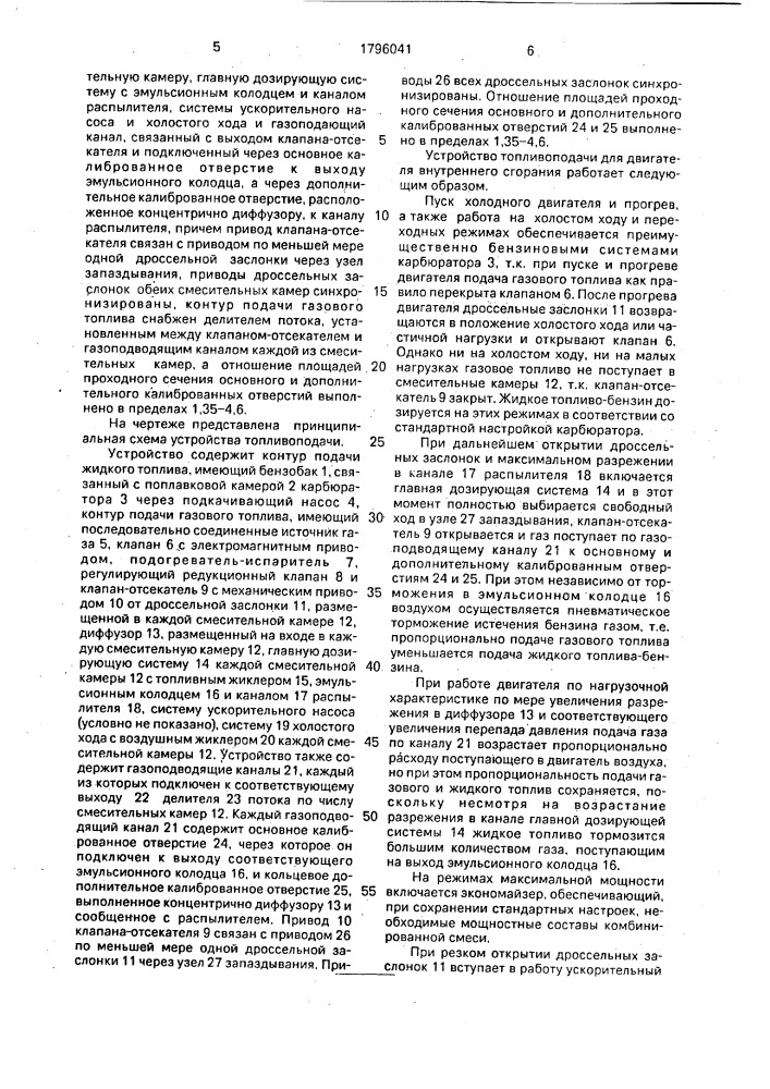 Устройство топливоподачи для двигателя внутреннего сгорания (патент 1796041)