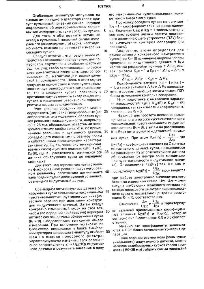 Устройство для автоматической сорбировки кускового материала (патент 1697906)