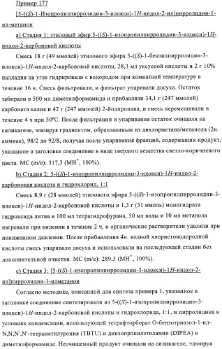 Производные индола в качестве антагонистов гистаминовых рецепторов (патент 2382778)