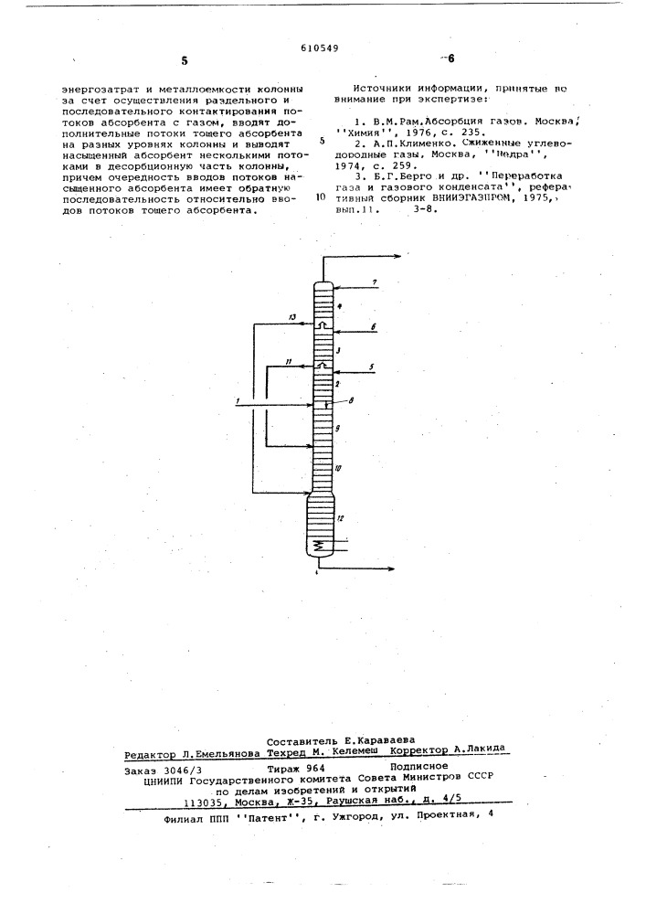 Способ отделения нецелевых компонентов методом фракционирующей абсорбции (патент 610549)