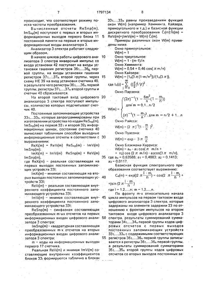 Устройство для выделения признаков при распознавании случайных сигналов (патент 1797134)