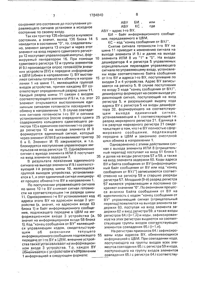 Устройство для сопряжения цвм с внешними устройствами (патент 1784840)