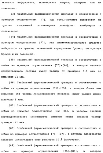 Применение циклезонида в качестве стабилизатора тонкодисперсной фракции формотерола в фармацевтическом препарате (патент 2337667)