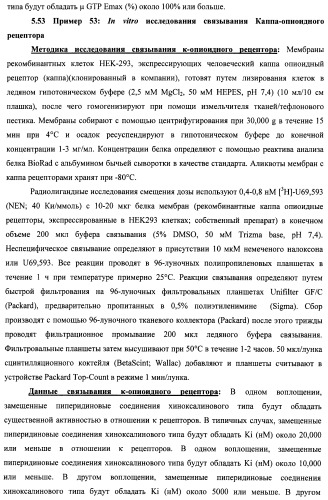 Замещенные пиперидиновые соединения хиноксалинового типа и их применение (патент 2488585)