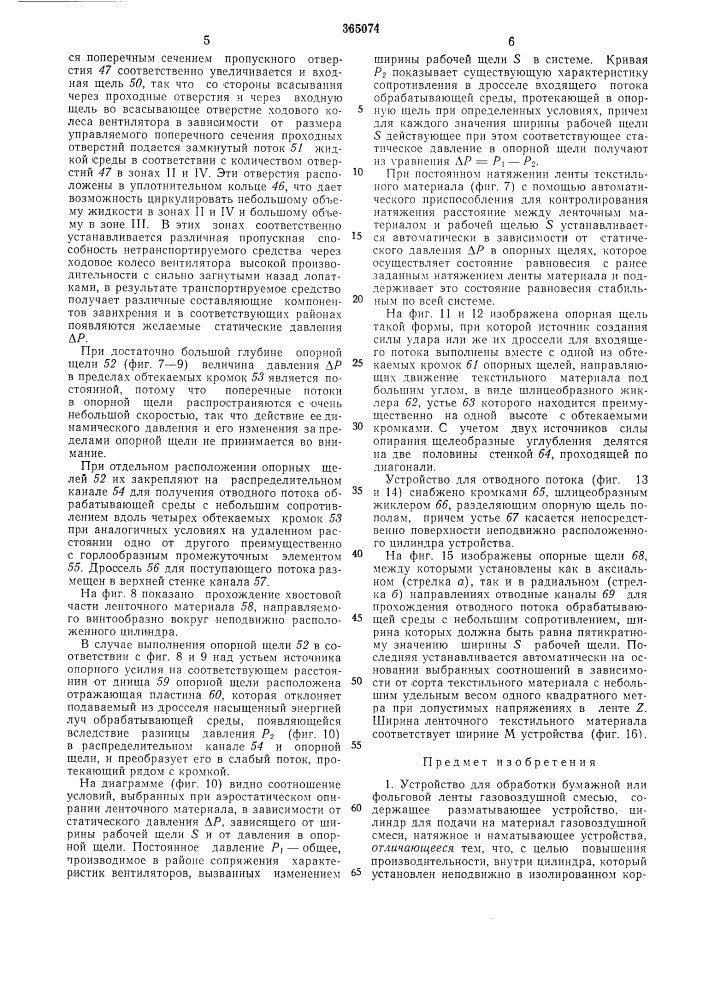 Сссрприоритет 28.1.1969, № р 1904101.1, фргопубликовано 28.x1i.1972. бюллетень № 5за 1973 дата опубликования описания 13.111.1973удк 677.057.125(088.8) (патент 365074)