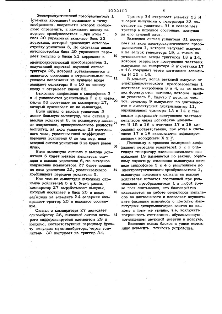 Устройство для считывания графической информации (патент 1022190)