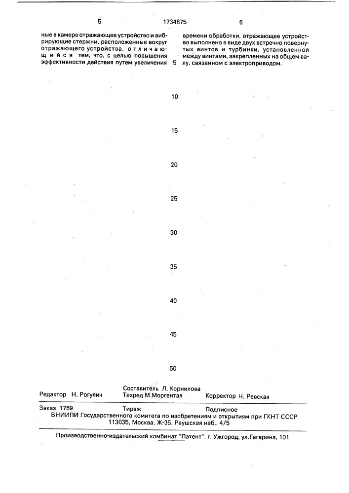 Гидродинамический вибратор (патент 1734875)