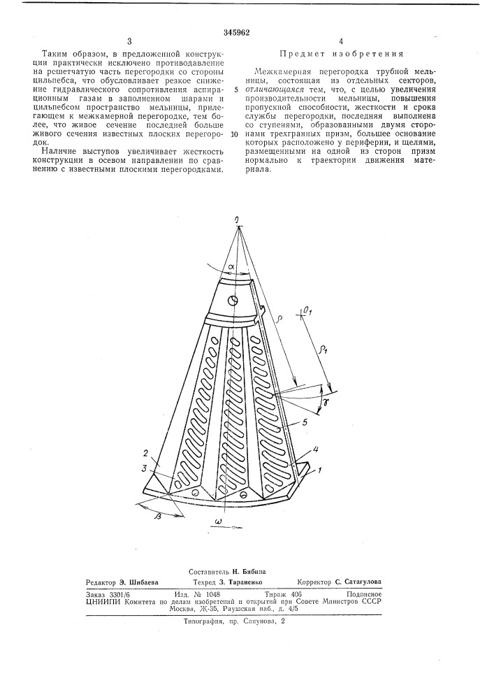 Межкамерная перегородка трубной мельницы (патент 345962)
