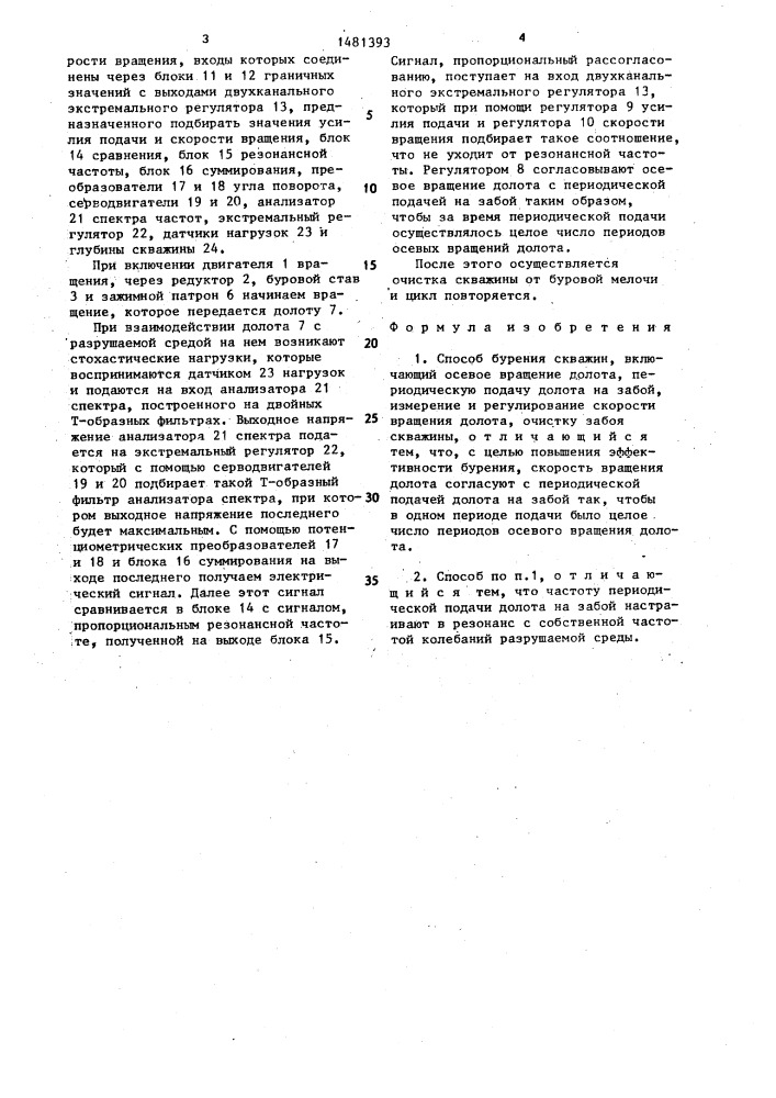 Способ бурения скважин (патент 1481393)