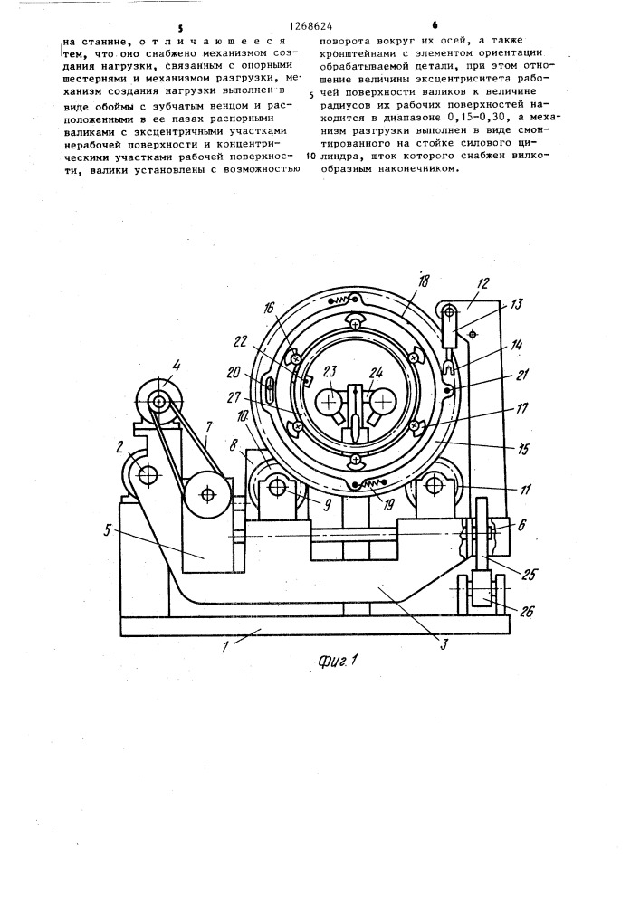 Способ индукционной закалки деталей типа шестерен и устройство для его осуществления (патент 1268624)