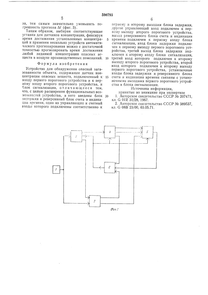 Устройство для обнаружения опасной загазованности объекта (патент 590793)